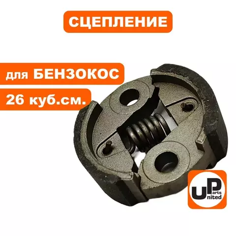 Сцепление UNITED PARTS для триммеров 26куб.см.