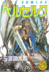 Манга Berserk на японском. Том 3