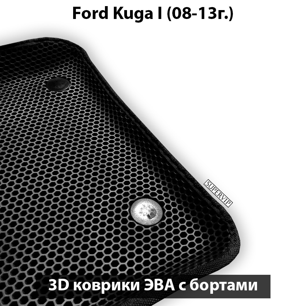 Автомобильные коврики ЭВА с бортами для Ford Kuga I (08-13г.) – купить за 4  524 ₽ | SUPERVIP