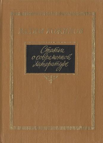Статьи о современной литературе