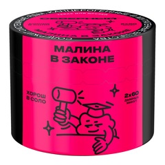 Ветер Северный - Малина в законе, 40 гр