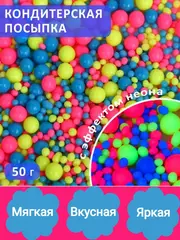 Шарики кранч НЕОН синий, лимонный, розовый 50 гр.