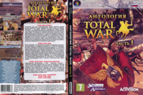 Антология  TOTAL WAR (Часть 1 )