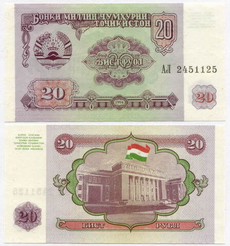 Банкнота Таджикистан 20 рублей 1994 год. UNC