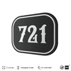 Номерок на дверь квартиры 721, для кабинета, офиса, шильдик 9 х 7 см, черный, Айдентика Технолоджи