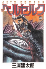 Манга Berserk на японском. Том 30