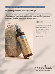 Botavikos Мист для лица Гидратирующий Blooming fresh. Функциональная серия, 100 мл