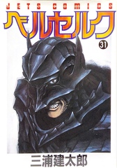 Манга Berserk на японском. Том 31