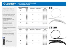 ЗУБР КОБРА, 7.6 x 280 мм, нейлон РА66, 10 шт, черные, кабельные стяжки с плоским замком, Профессионал (30935-76-280)