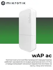 Роутер Wi-Fi wAP ac