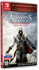 Assassin's Creed: Эцио Аудиторе. Коллекция (Nintendo Switch, полностью на русском языке)