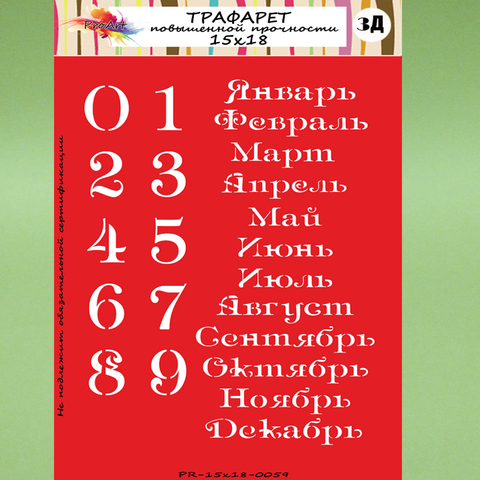 Трафарет  15х18-0059