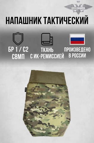 Напашник Molle Мультикам с СВМП пакетом бр1 SZ