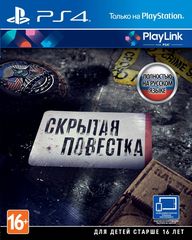 Скрытая повестка / Hidden Agenda (диск для PS4, полностью на русском языке)