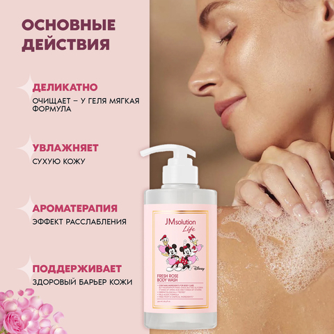 ГЕЛЬ ДЛЯ ДУША С АРОМАТОМ РОЗЫ, LIFE DISNEY FRESH ROSE BODY WASH, 500 МЛ