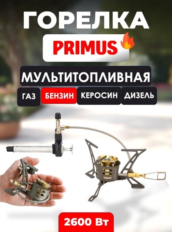 Картинка горелка мультитопливная Primus OmniLite Ti  - 1