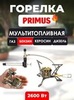 Картинка горелка мультитопливная Primus OmniLite Ti  - 1