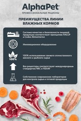 ALPHAPET консервы для щенков, беременных и кормящих собак индейка с потрошками в соусе 100 гр