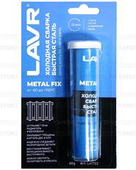 Холодная сварка LAVR Ln1722 быстрая сталь METALFIX 60г 1шт