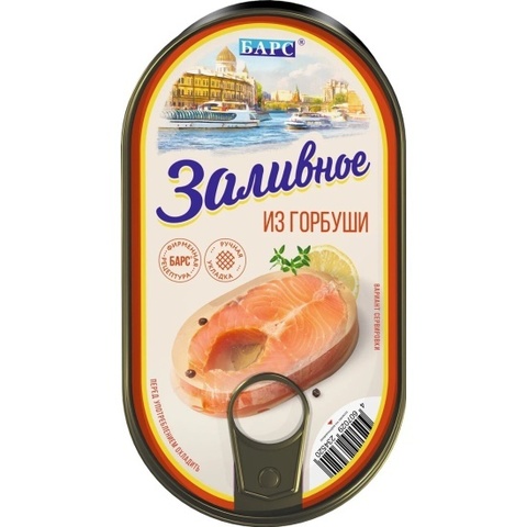 Заливное из Горбуши (куски) 175гр