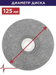 Диск абразивный для точила ПУЛЬСАР 125 х 32 х 16 мм F 60 серый (SiC) + кольца переходные (798-546)