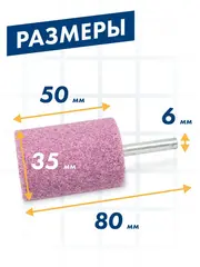 Шарошка абразивная ПРАКТИКА оксид алюминия, цилиндрическая 35х50 мм, хвост 6 мм (641-275)