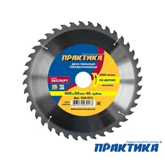 Диск пильный твердосплавный по дереву, ДСП ПРАКТИКА 400 х 50 мм, 40 зубьев (030-573)