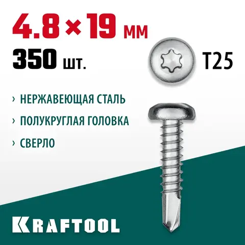 KRAFTOOL DS-P, 19 х 4.8 мм, А2, сверло, полукруглая головка, ТХ25, 350 шт, саморез нержавеющий (300931-48-019)