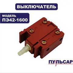 Выключатель ПУЛЬСАР ПЭ42-1600 (900-836-089)