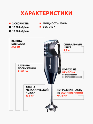 Блендер Bamix Baking M200 Black