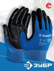 ЗУБР МЕХАНИК, L (9), перчатки с нитриловым покрытием, маслобензостойкие, 15 класс, Профессионал (11276-L)