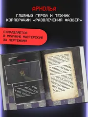 Пять ночей у Фредди. Секреты Мимика. Гайд по прохождению культовой игры