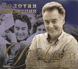 ДЕМЕНТЬЕВ, АНДРЕЙ Золотая Коллекция 2CD (Компакт-диск)