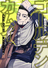 Манга Золотое Божество Golden Kamuy на японском языке. Том 8