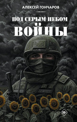 Книги о СВО