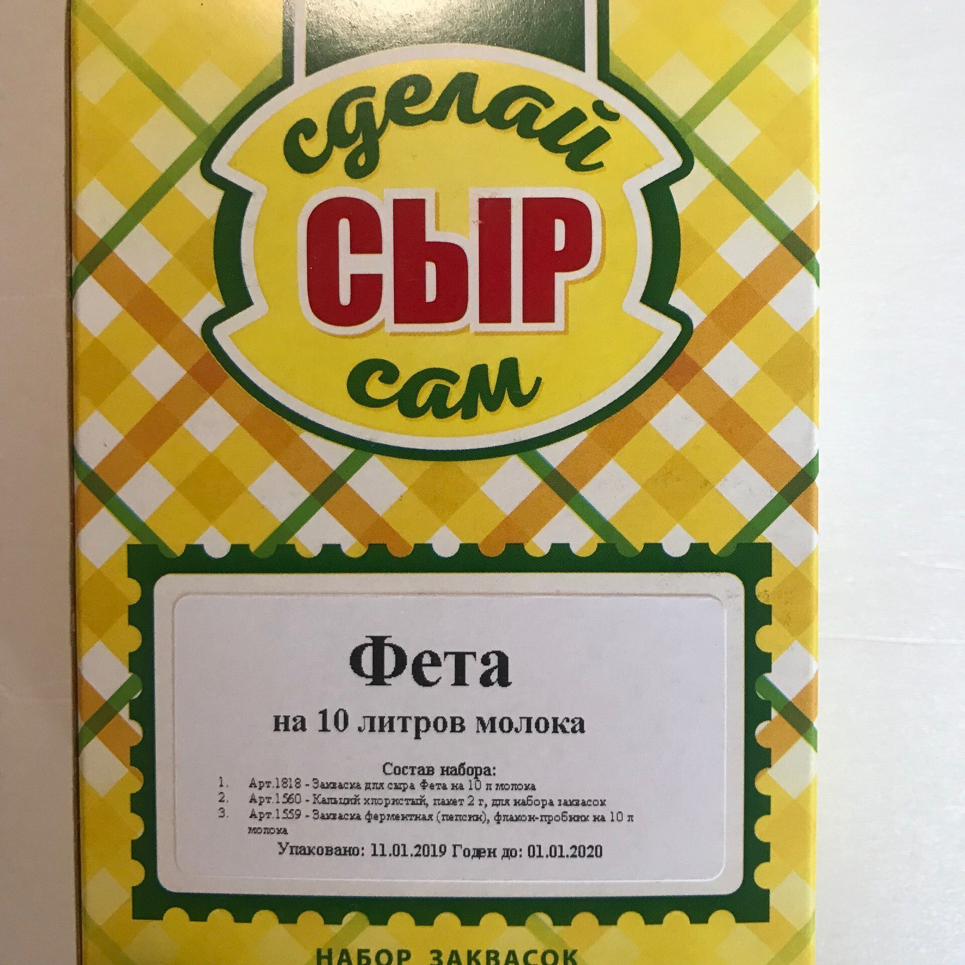 Здоровеево закваски для сыра. Сыр интернет магазин закваски. Сырная закваска. Сыр фета vivo. Материнская закваска для сыра.