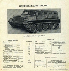 GAZ-47 GT-S 1954 Crawler Transporter 1:43 Start Scale Models (SSM)