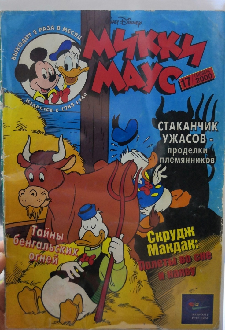 Микки Маус №17 (2000) – купить по выгодной цене | Интернет-магазин комиксов  28oi.ru