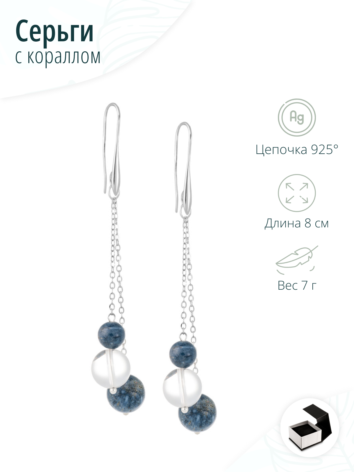 Серьги из голубого коралла и хрусталя