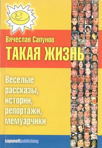 Такая жизнь