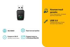 TP-Link ARCHER T3U Сетевой адаптер  USB 3.0; диапазоны Wi-Fi: 2.4ГГц / 5ГГц