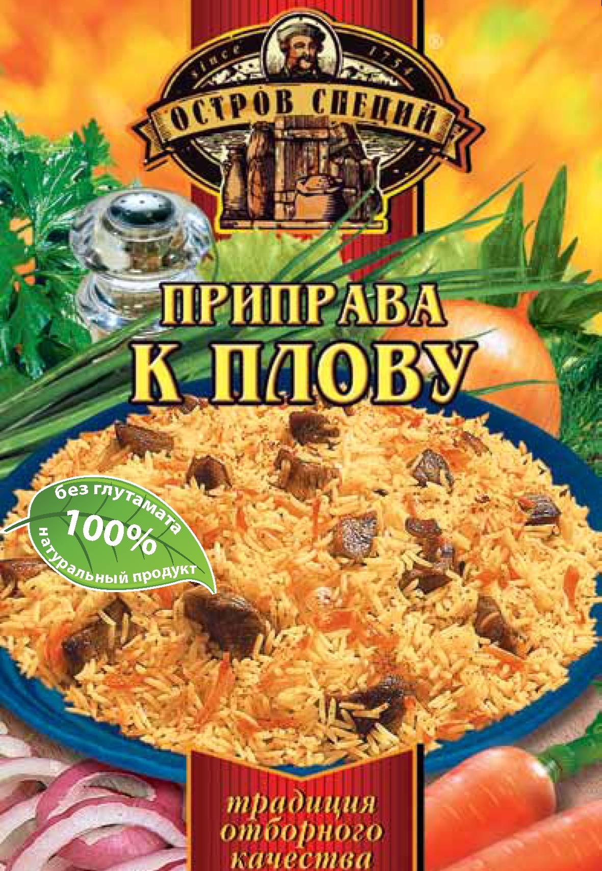 Остров специй