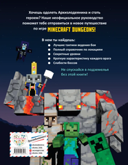 Minecraft Dungeons. Неофициальное руководство по подземному миру