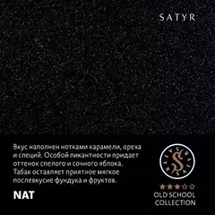 Сатир 100гр. NAT (М)