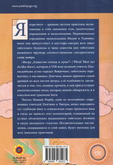 Янтра-йога. Тибетская йога движения / Чогьял Намкай Норбу