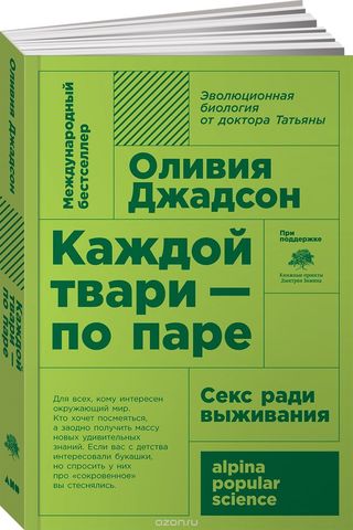 Каждой твари  по паре секс ради выживания + (покет)