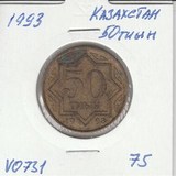 V0731 1993 Казахстан 50 тиын