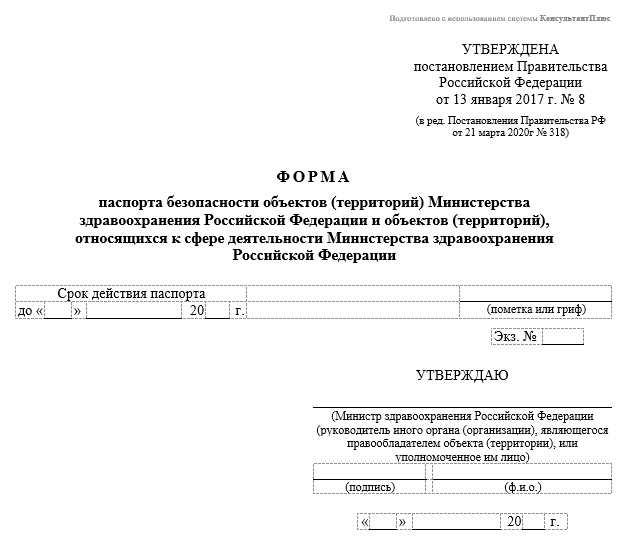 Паспорт Безопасности Объекта Антитеррористический | МедИнфо24