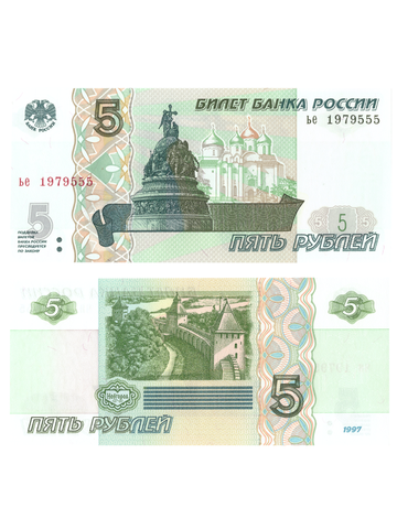 5 рублей 1997 банкнота UNC пресс Красивый номер ье****555
