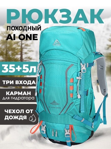 Картинка рюкзак туристический Ai One 8109s Light green - 1